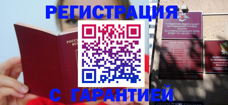 купить прописку в Алтайском крае